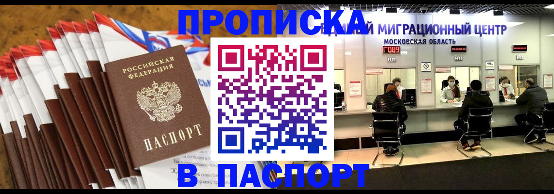 временная прописка в Кимовске
