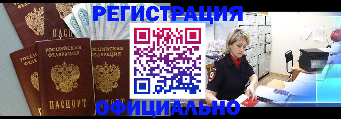 прописка для работы в Кимовске